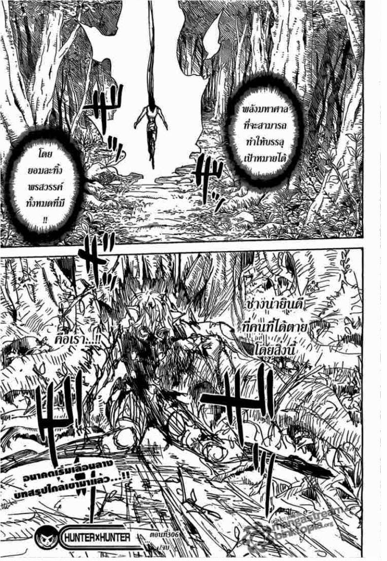 Hunter x Hunter ตอนที่ 306 หน้า 15