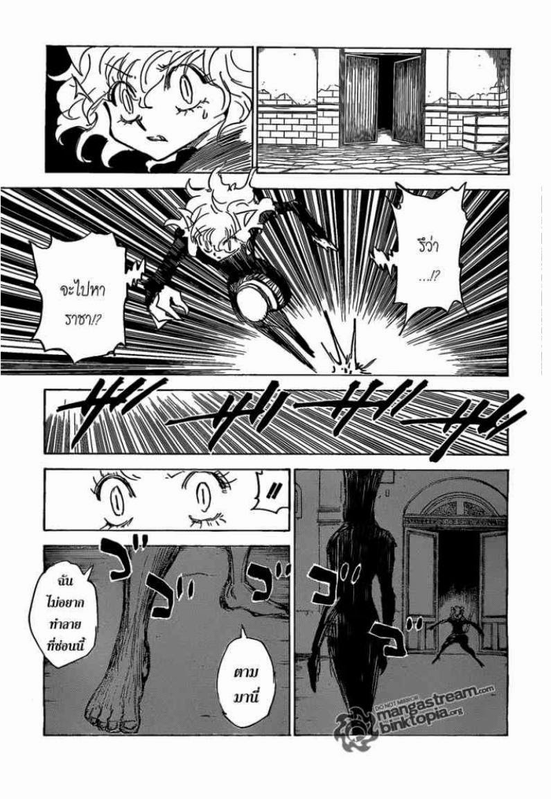 Hunter x Hunter ตอนที่ 306 หน้า 4
