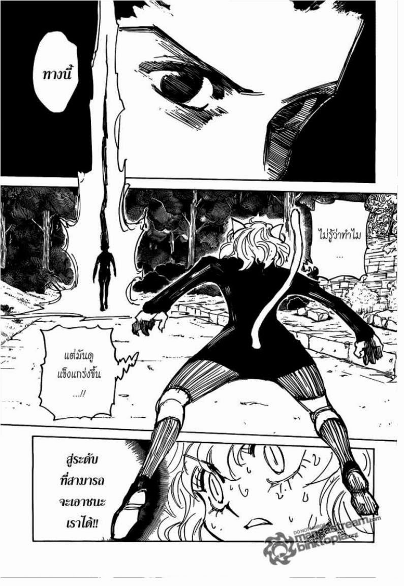 Hunter x Hunter ตอนที่ 306 หน้า 6