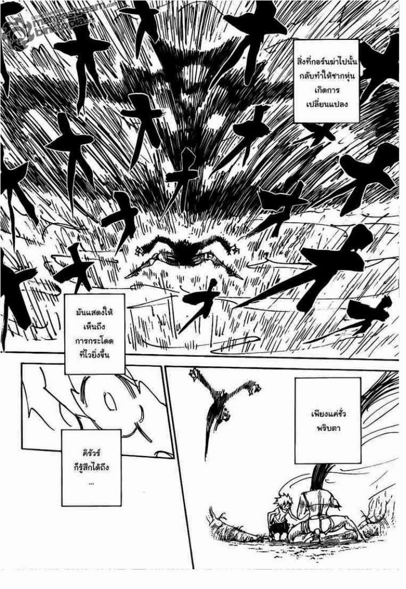 Hunter x Hunter ตอนที่ 307 หน้า 10