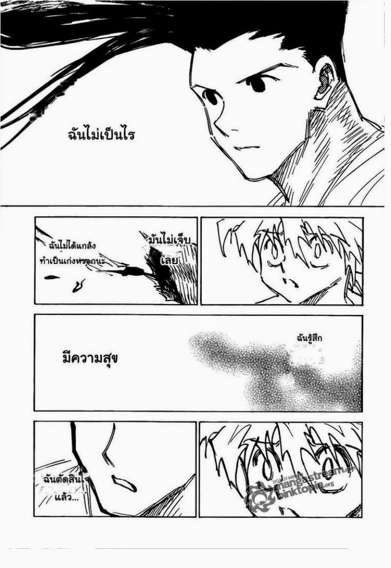 Hunter x Hunter ตอนที่ 307 หน้า 11