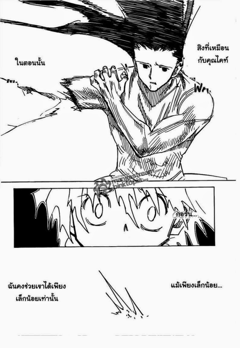 Hunter x Hunter ตอนที่ 307 หน้า 12