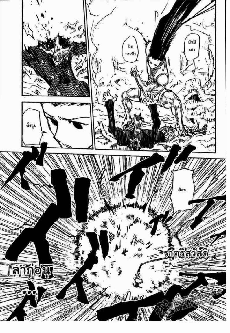 Hunter x Hunter ตอนที่ 307 หน้า 15