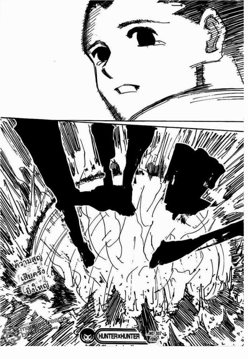Hunter x Hunter ตอนที่ 307 หน้า 17