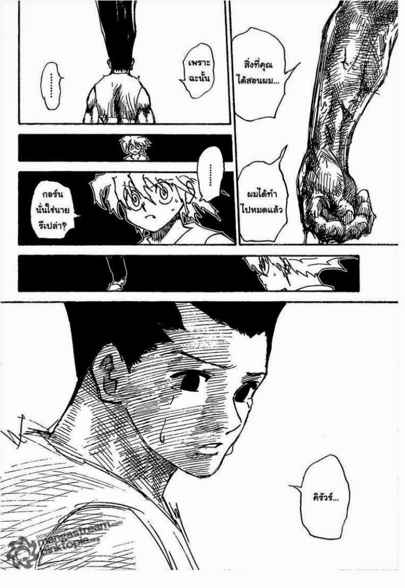 Hunter x Hunter ตอนที่ 307 หน้า 4