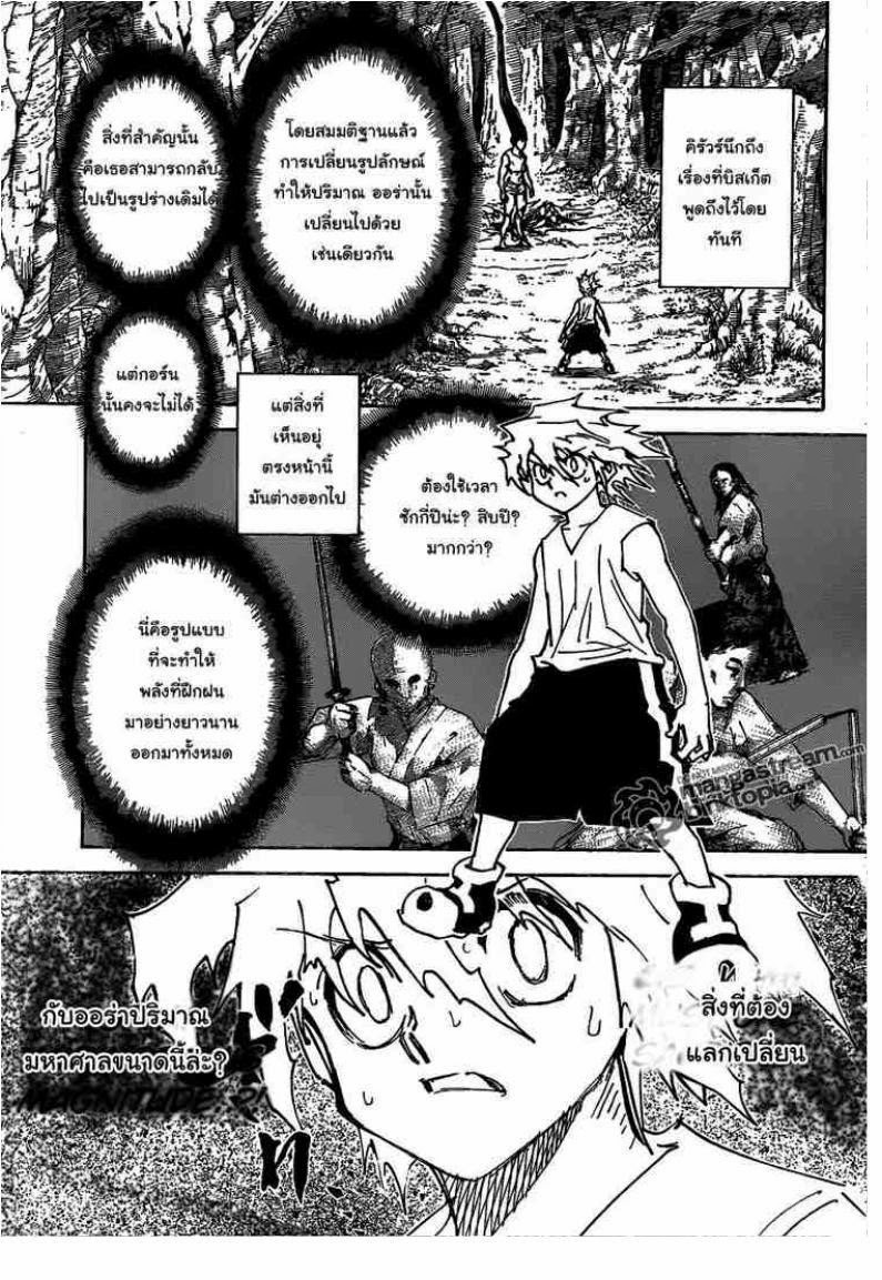 Hunter x Hunter ตอนที่ 307 หน้า 5