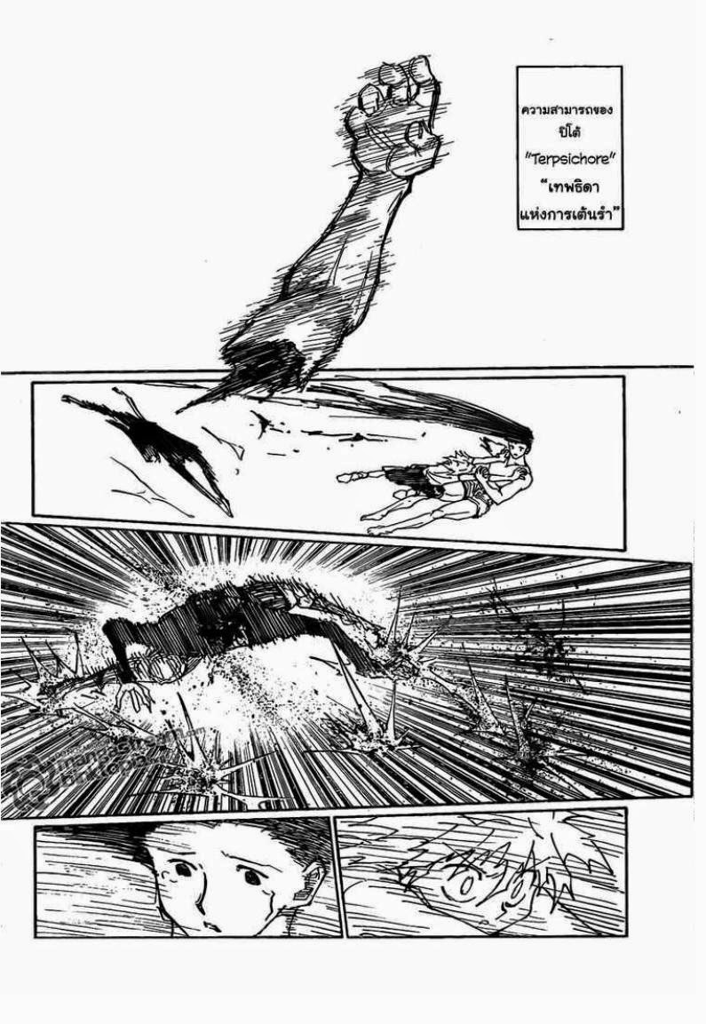 Hunter x Hunter ตอนที่ 307 หน้า 8