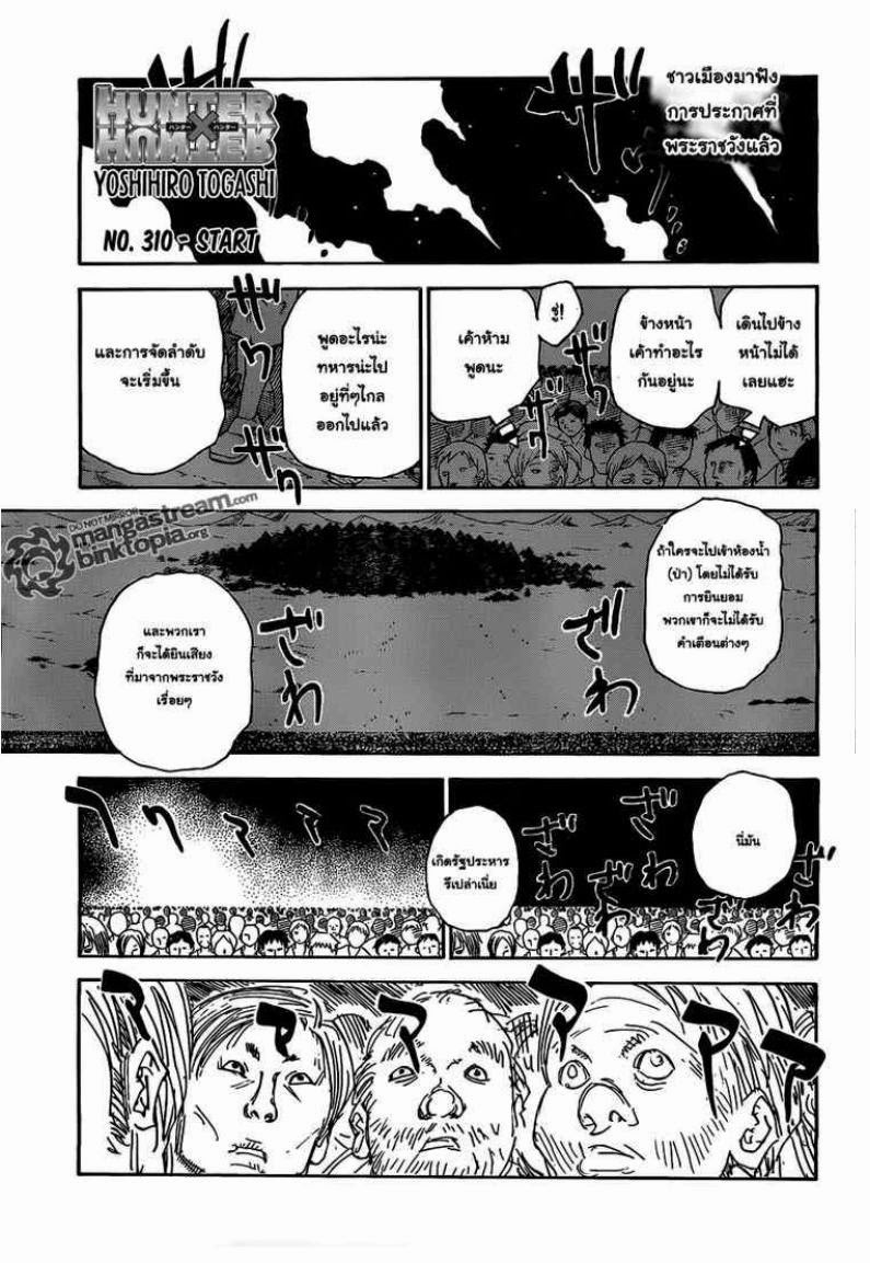 Hunter x Hunter ตอนที่ 310 หน้า 1