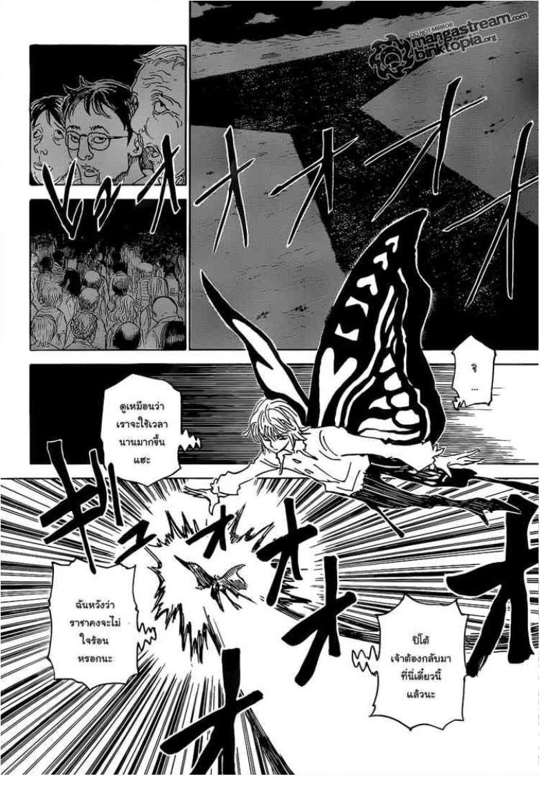 Hunter x Hunter ตอนที่ 310 หน้า 14