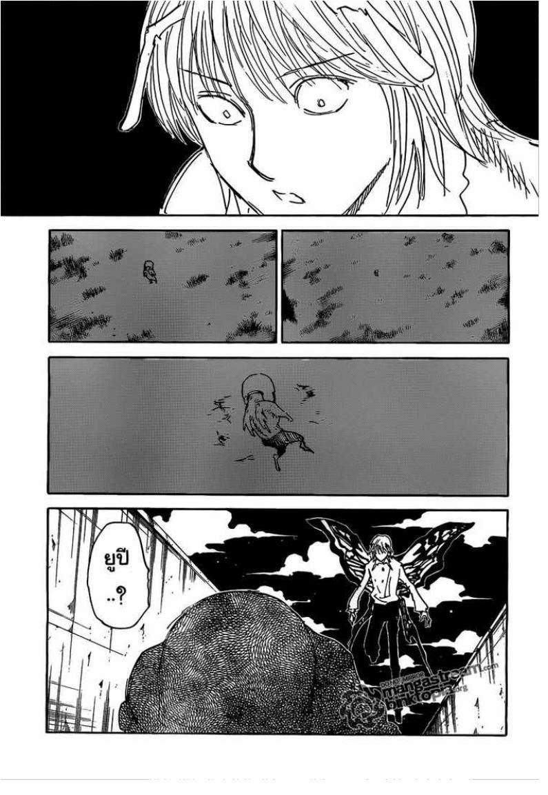 Hunter x Hunter ตอนที่ 310 หน้า 15
