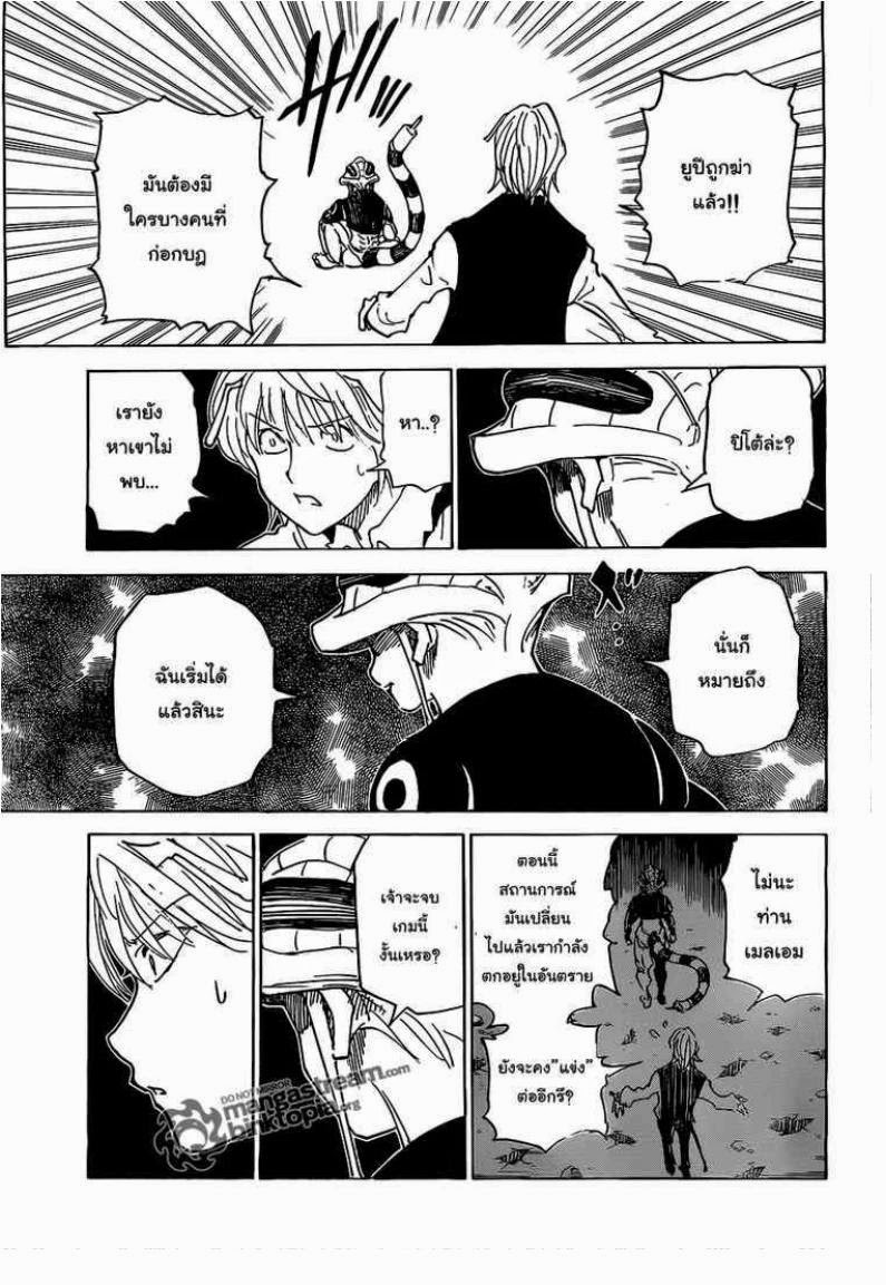 Hunter x Hunter ตอนที่ 310 หน้า 17