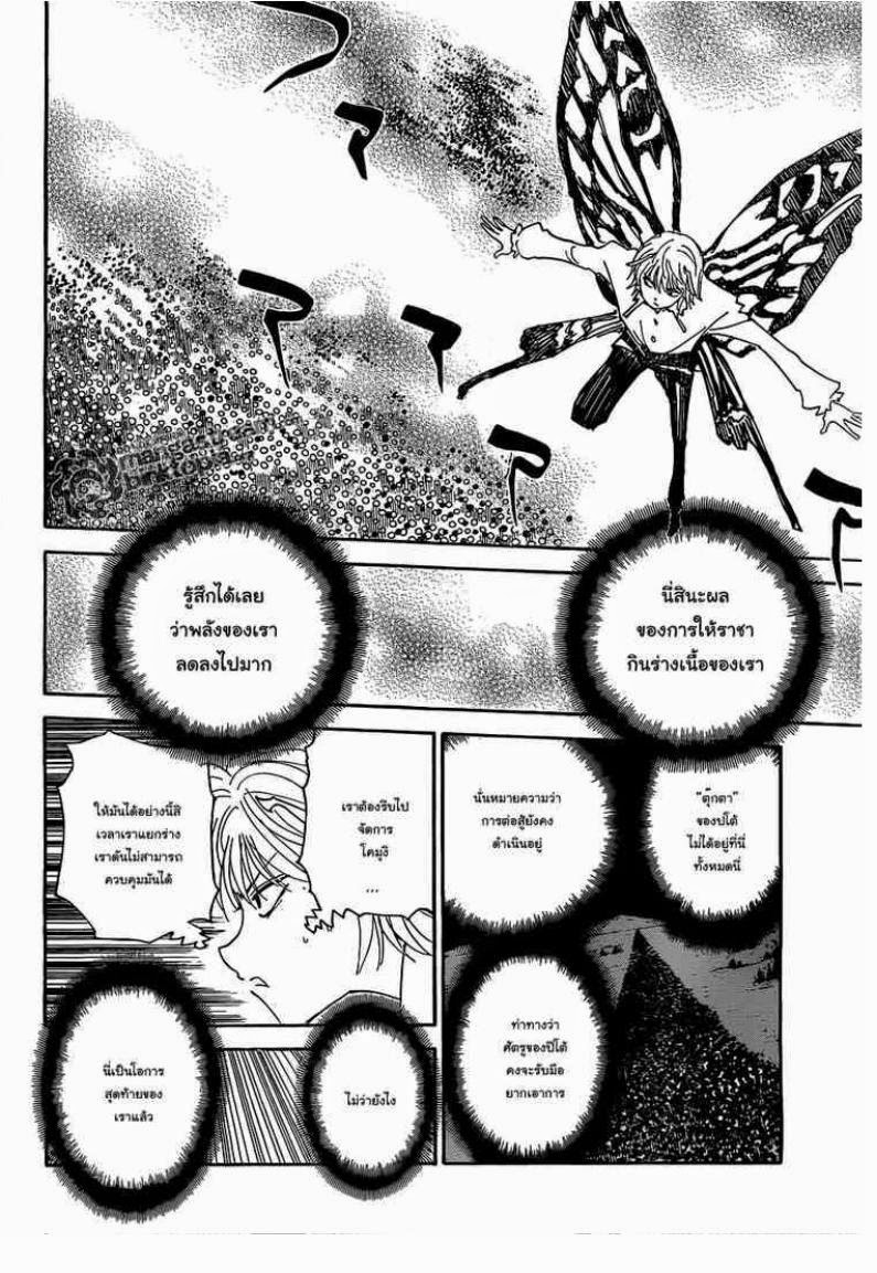 Hunter x Hunter ตอนที่ 310 หน้า 2