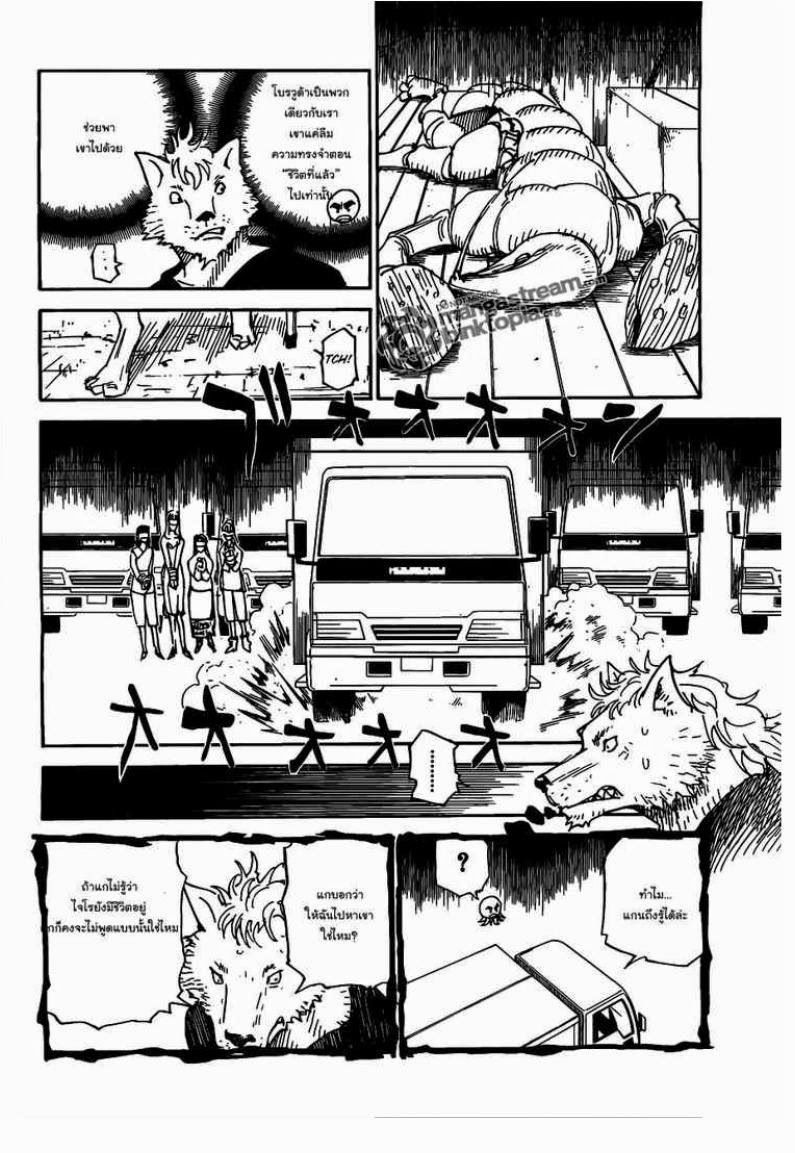 Hunter x Hunter ตอนที่ 310 หน้า 4