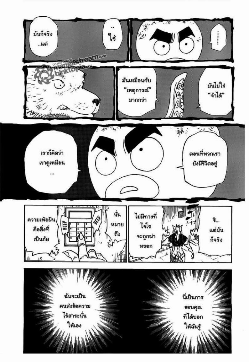 Hunter x Hunter ตอนที่ 310 หน้า 5
