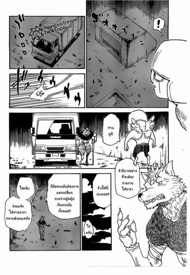 Hunter x Hunter ตอนที่ 310 หน้า 6