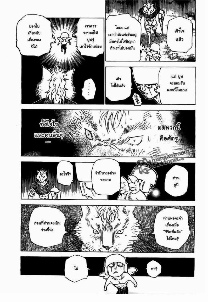 Hunter x Hunter ตอนที่ 310 หน้า 7