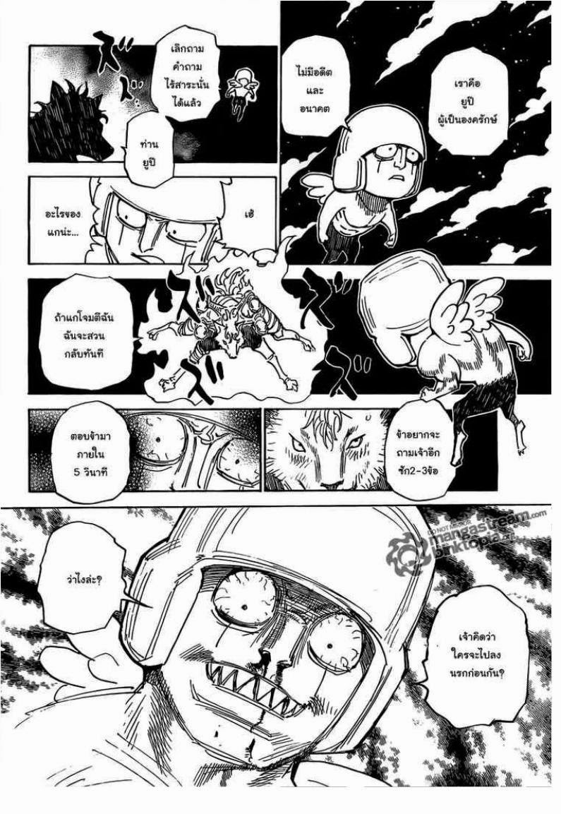 Hunter x Hunter ตอนที่ 310 หน้า 8
