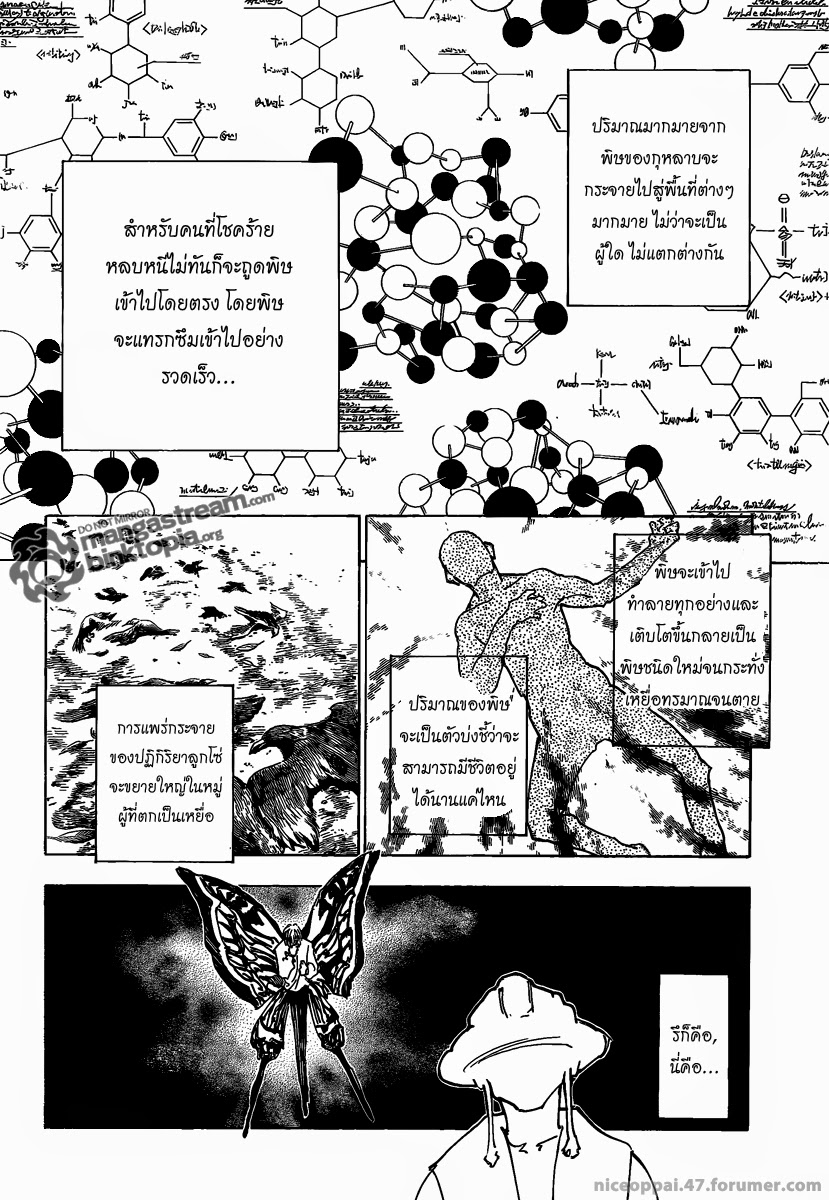 Hunter x Hunter ตอนที่ 311 หน้า 16