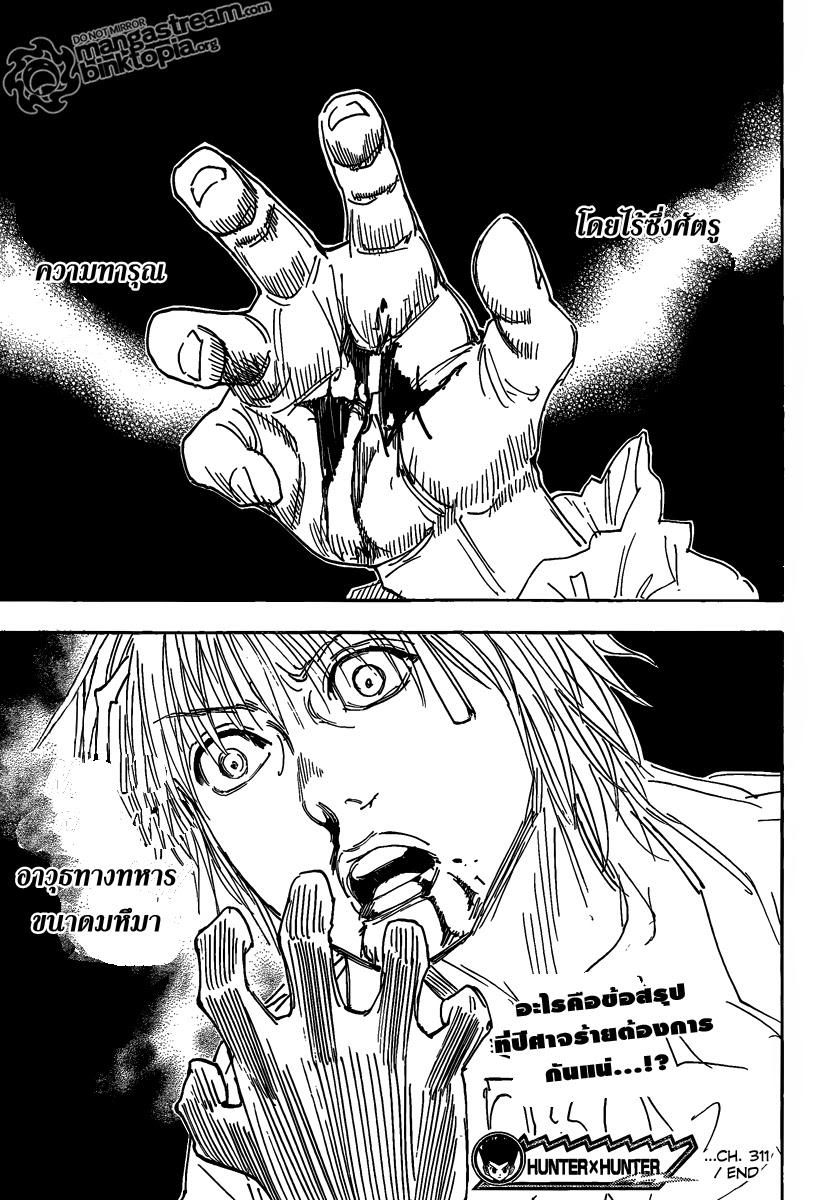 Hunter x Hunter ตอนที่ 311 หน้า 17