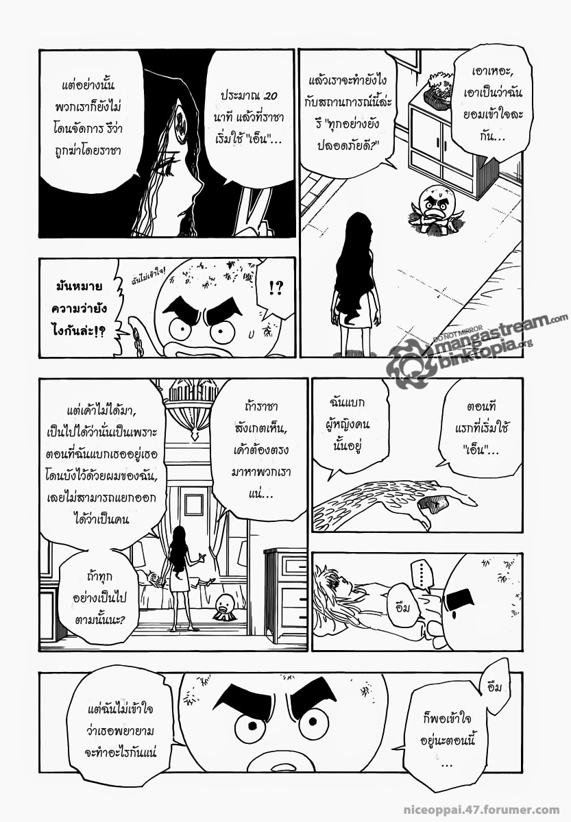 Hunter x Hunter ตอนที่ 311 หน้า 4