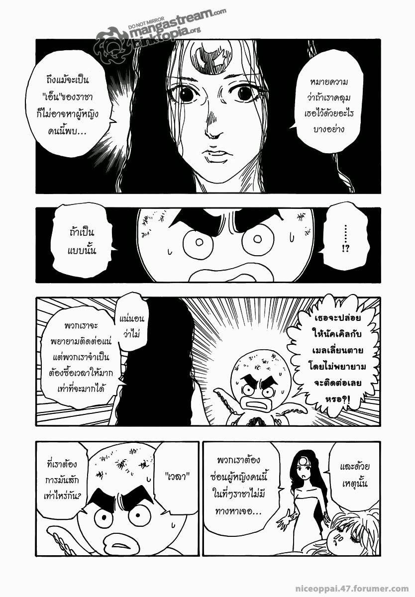 Hunter x Hunter ตอนที่ 311 หน้า 5
