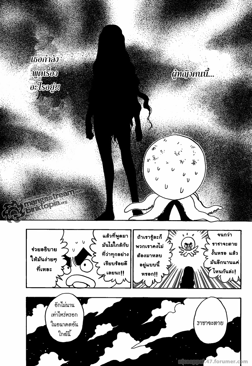 Hunter x Hunter ตอนที่ 311 หน้า 7