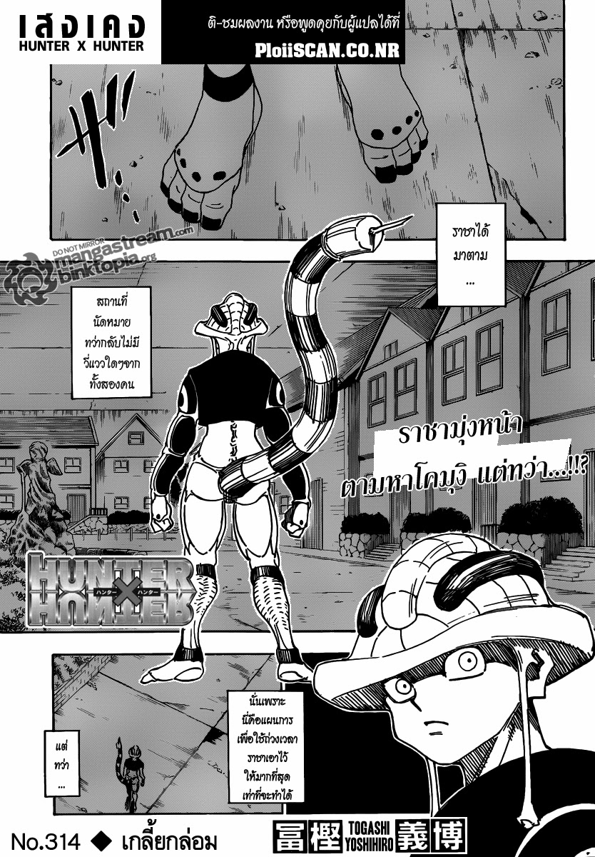 Hunter x Hunter ตอนที่ 314 หน้า 1