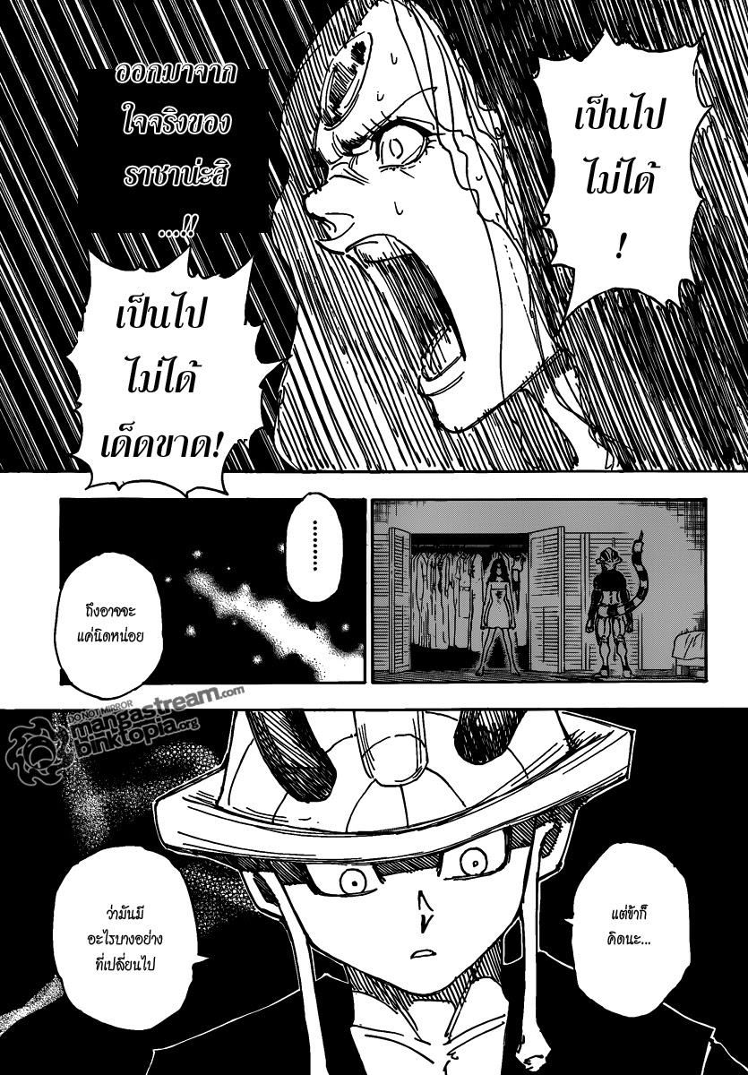 Hunter x Hunter ตอนที่ 314 หน้า 10