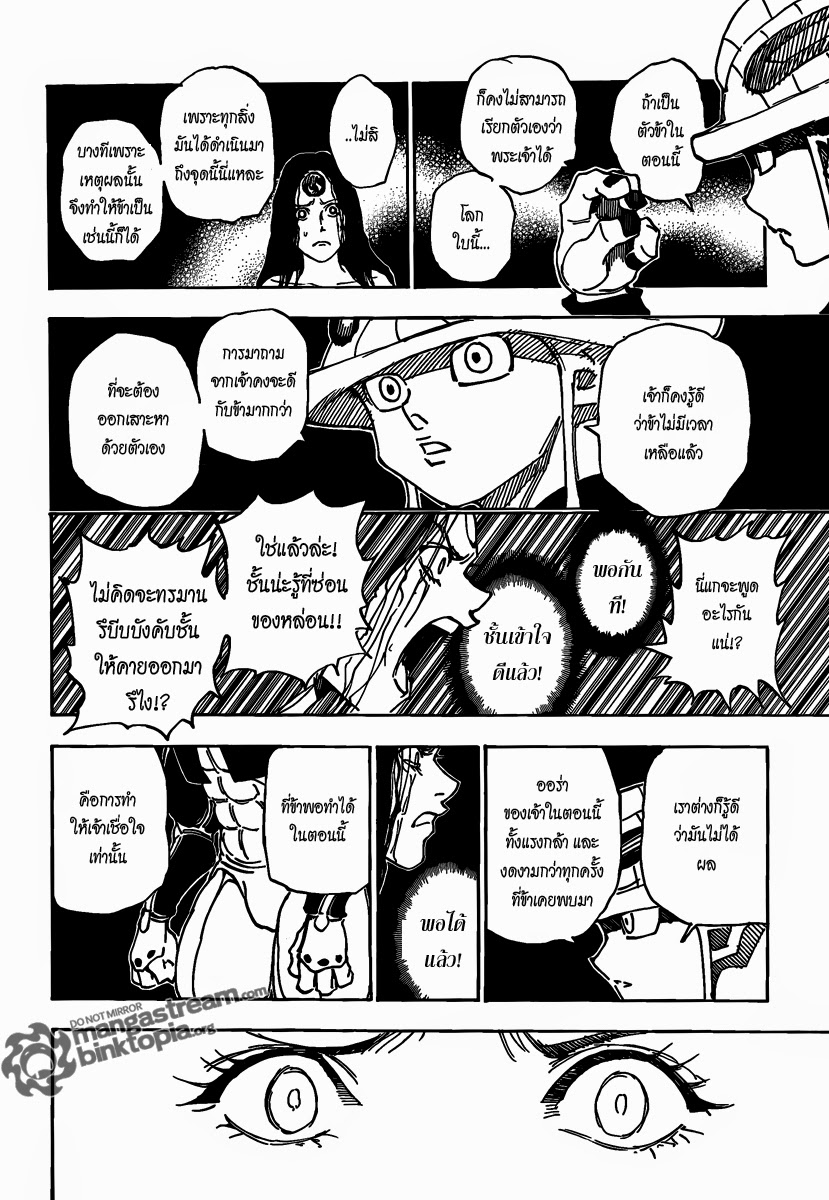 Hunter x Hunter ตอนที่ 314 หน้า 11