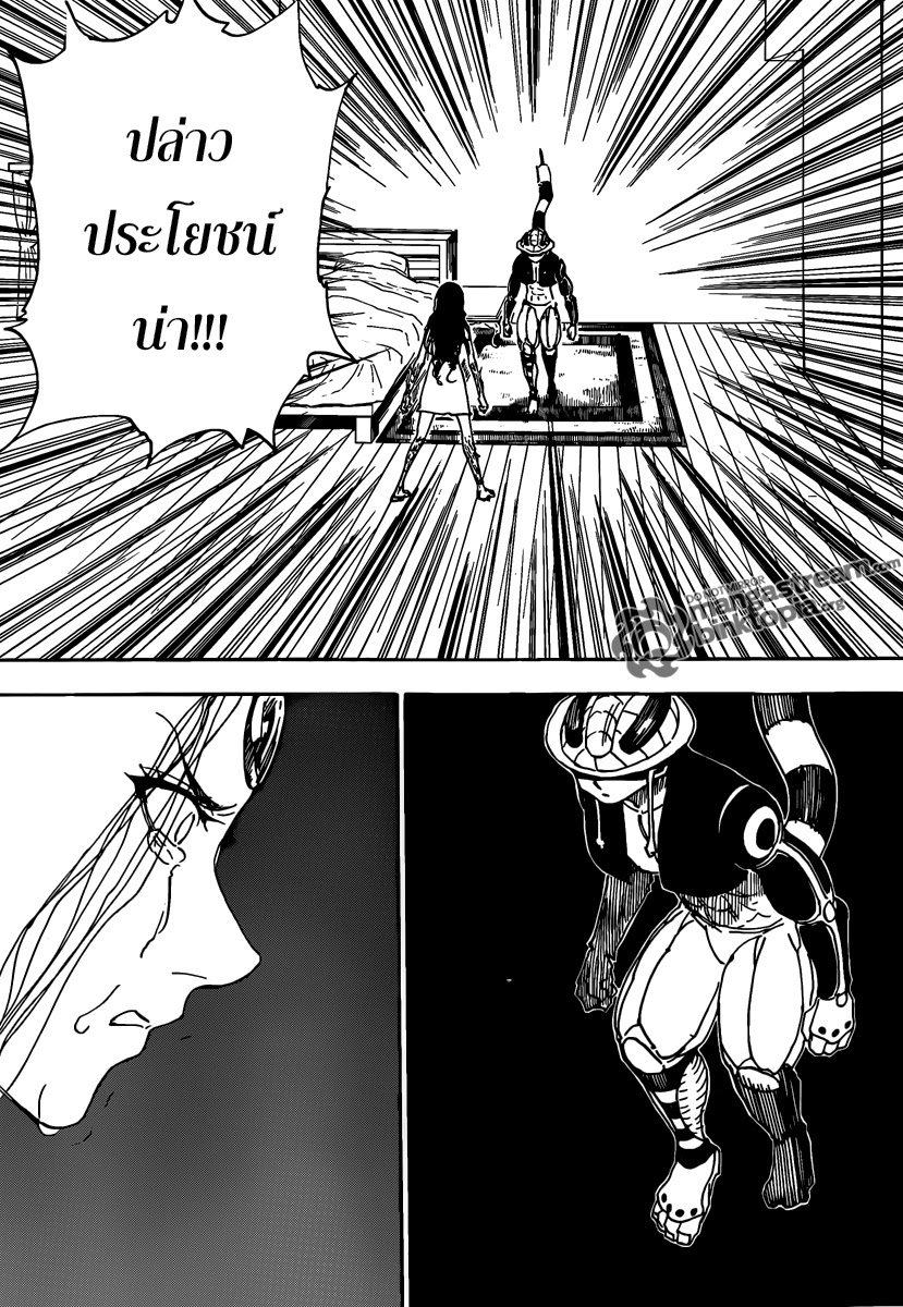 Hunter x Hunter ตอนที่ 314 หน้า 12