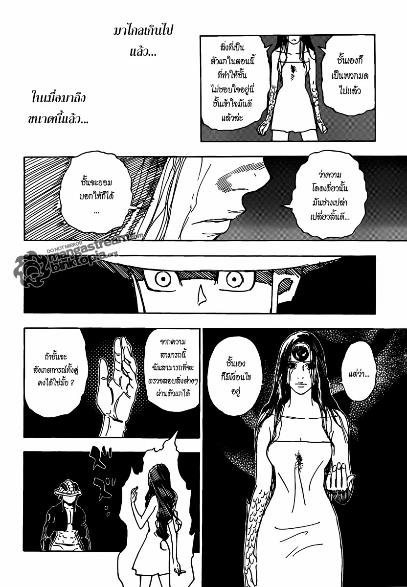 Hunter x Hunter ตอนที่ 314 หน้า 13