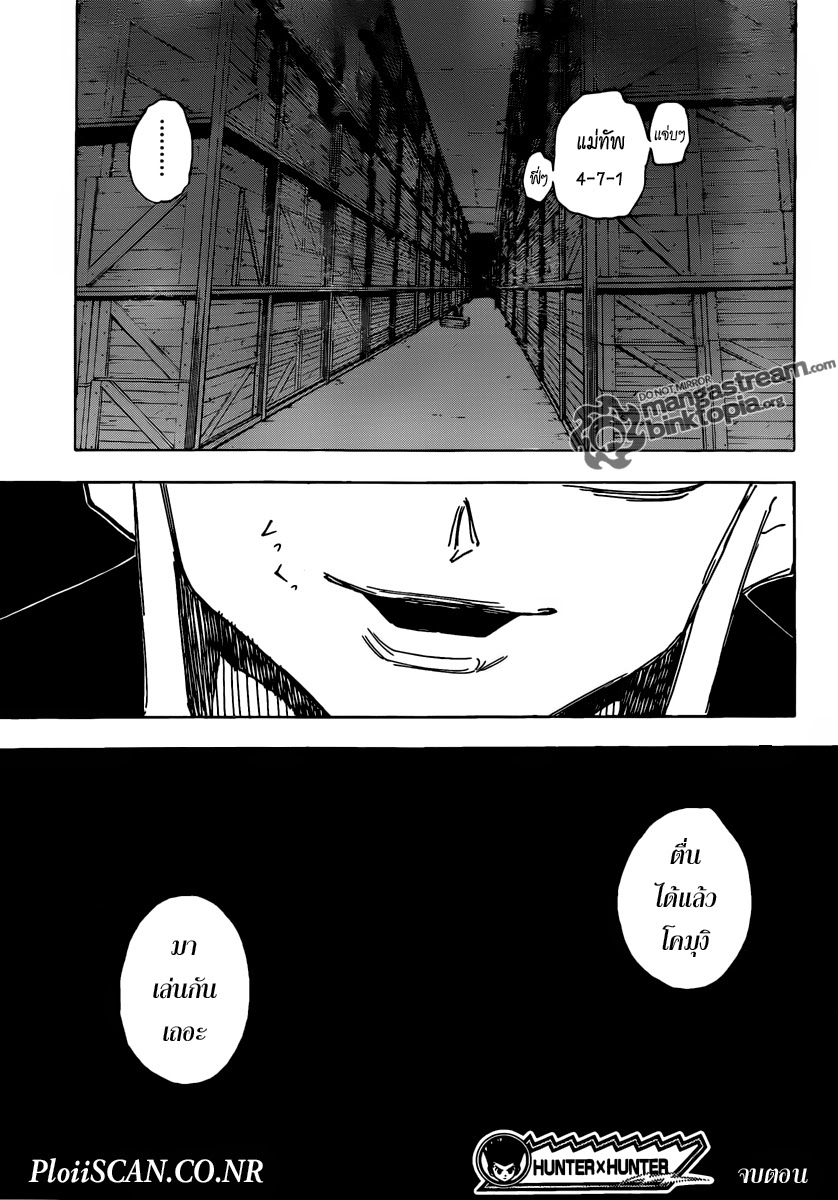 Hunter x Hunter ตอนที่ 314 หน้า 18