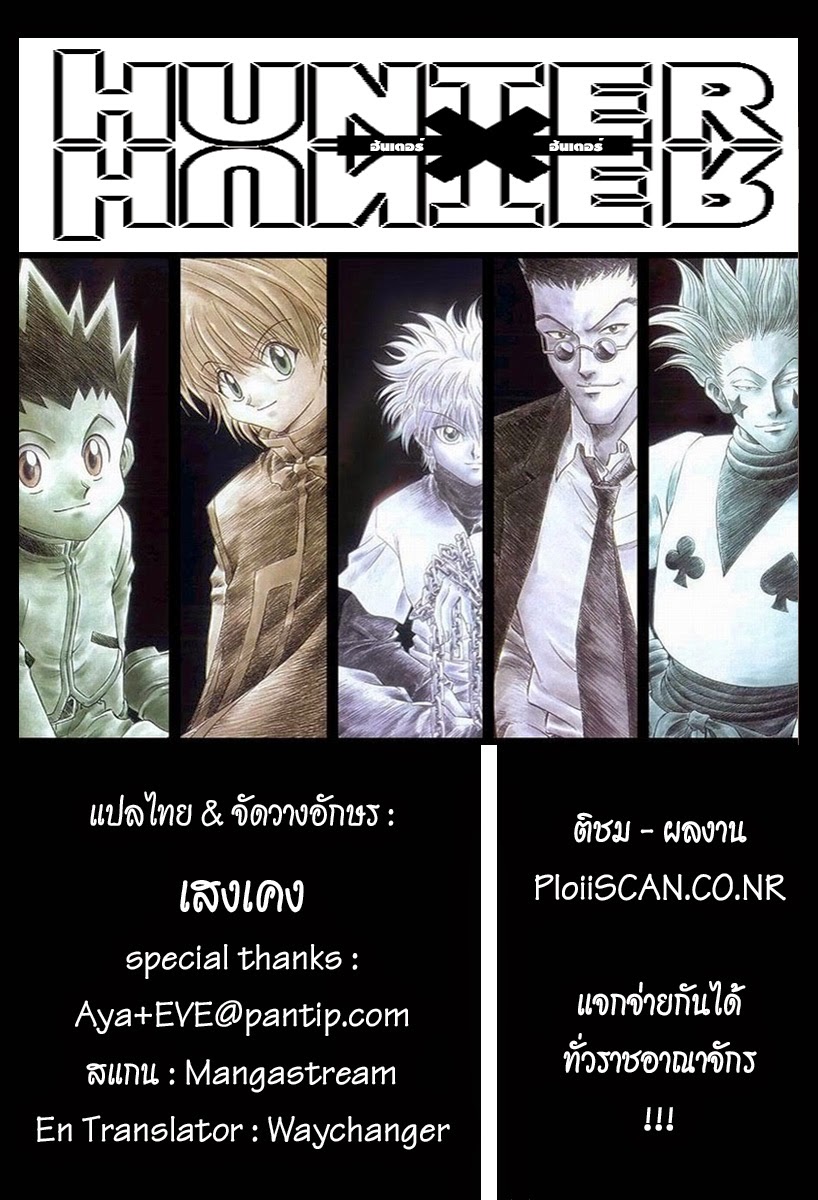 Hunter x Hunter ตอนที่ 314 หน้า 19