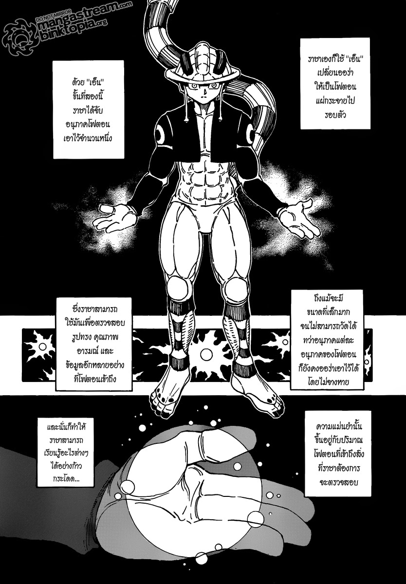 Hunter x Hunter ตอนที่ 314 หน้า 2