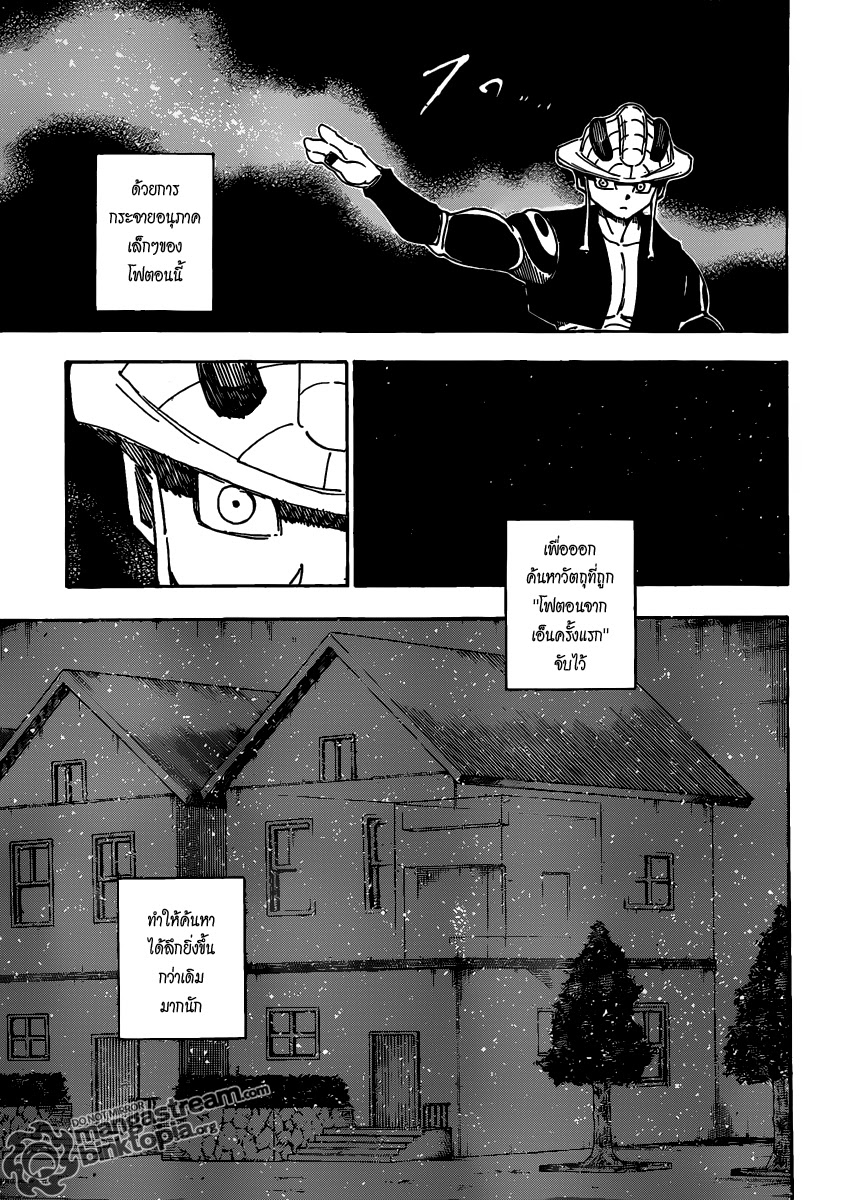 Hunter x Hunter ตอนที่ 314 หน้า 3