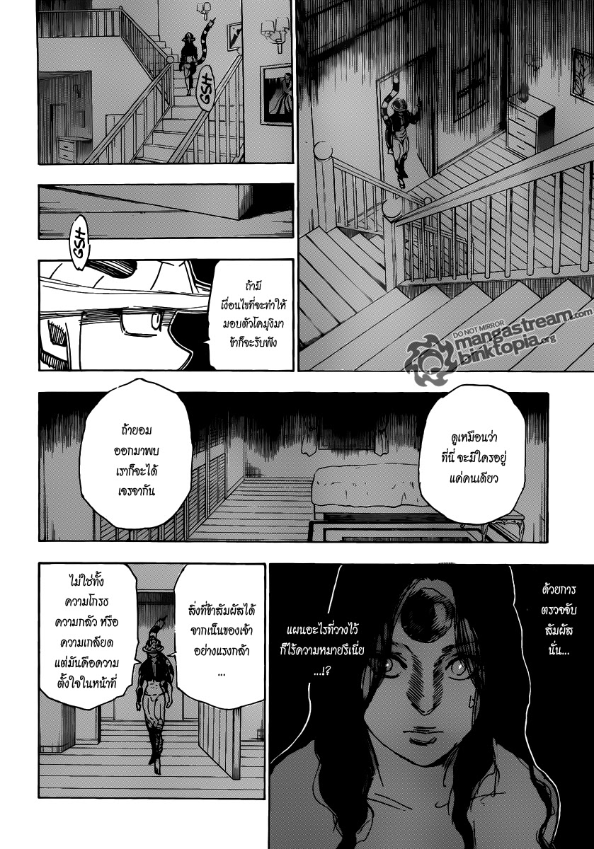 Hunter x Hunter ตอนที่ 314 หน้า 4