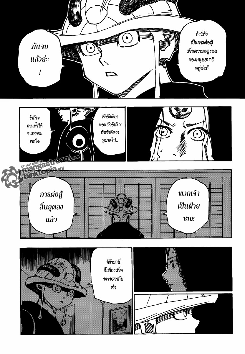 Hunter x Hunter ตอนที่ 314 หน้า 5