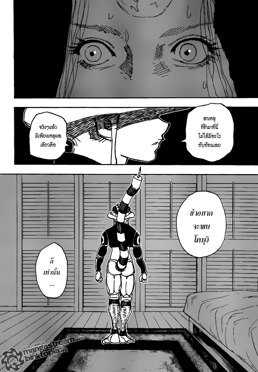 Hunter x Hunter ตอนที่ 314 หน้า 6