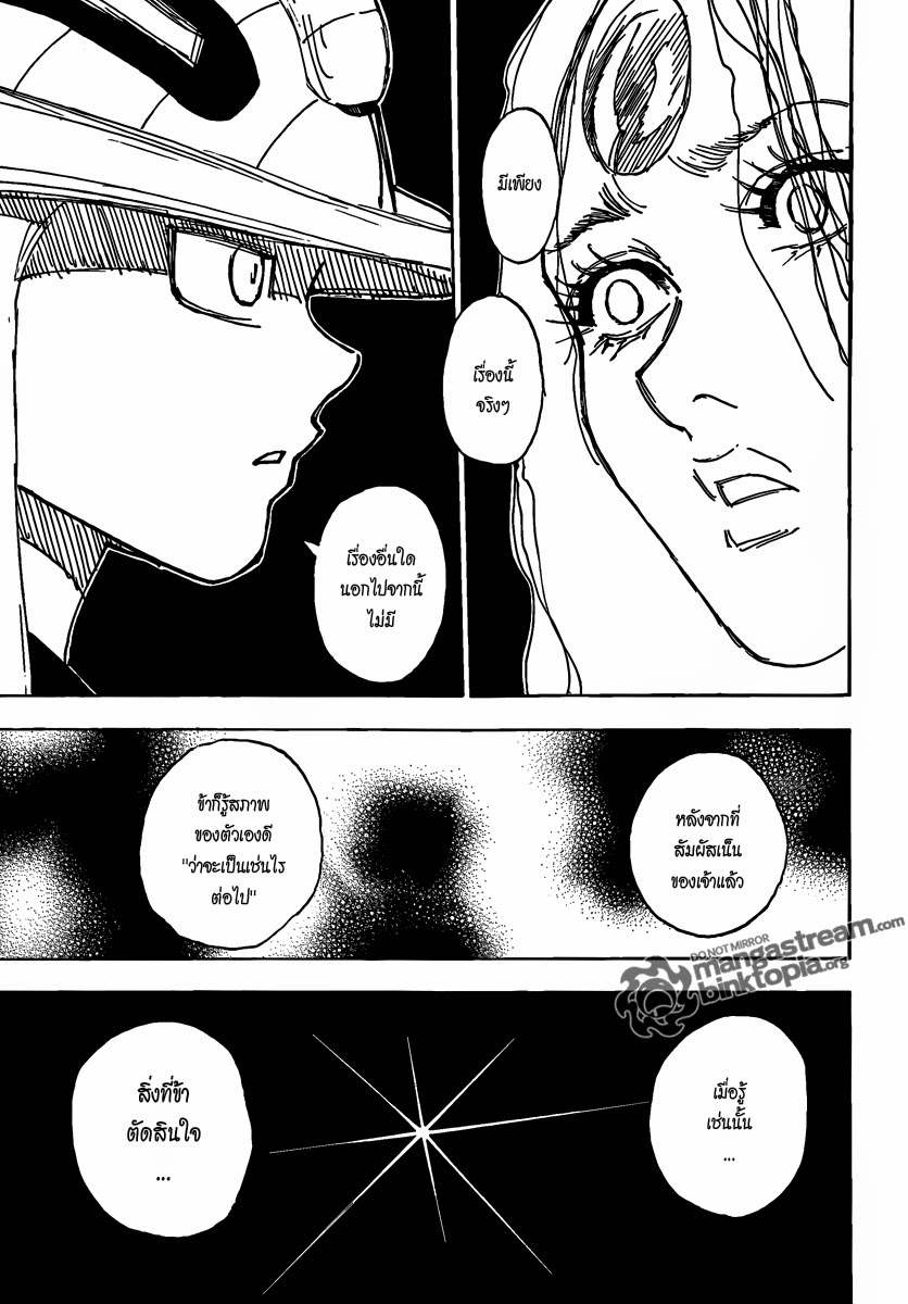 Hunter x Hunter ตอนที่ 314 หน้า 7