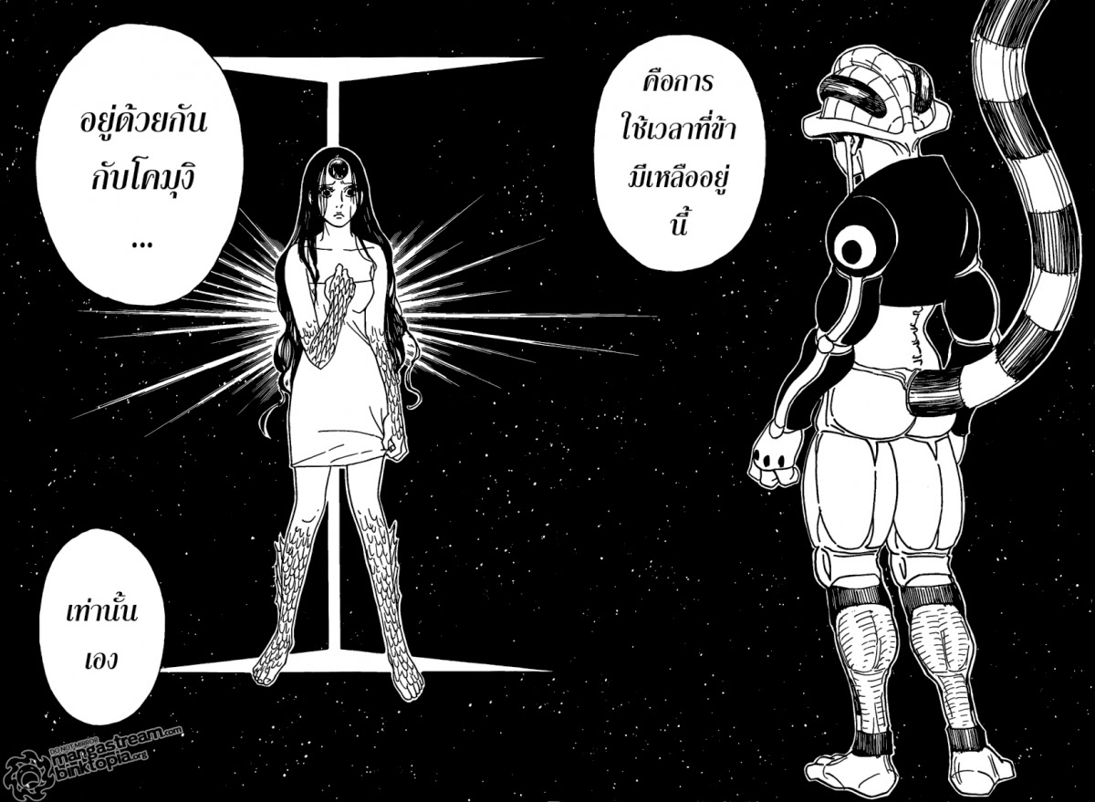 Hunter x Hunter ตอนที่ 314 หน้า 8