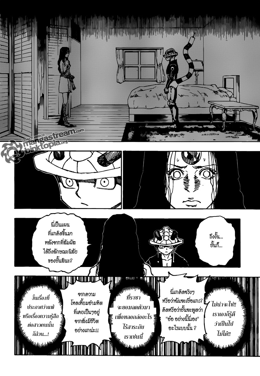 Hunter x Hunter ตอนที่ 314 หน้า 9