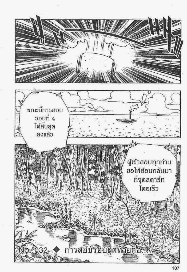 Hunter x Hunter ตอนที่ 32 หน้า 1