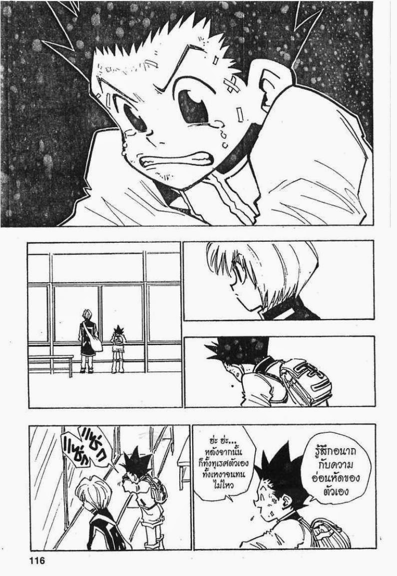 Hunter x Hunter ตอนที่ 32 หน้า 10