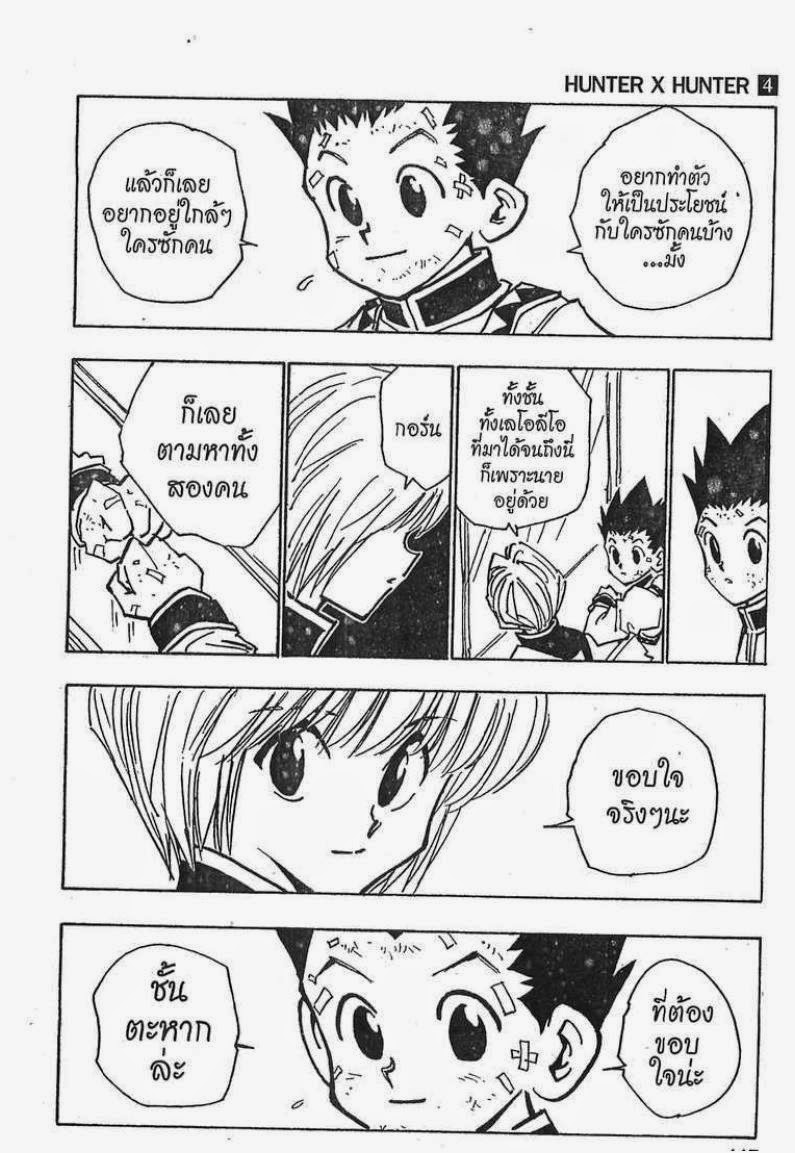 Hunter x Hunter ตอนที่ 32 หน้า 11