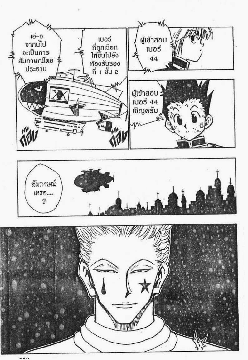 Hunter x Hunter ตอนที่ 32 หน้า 12
