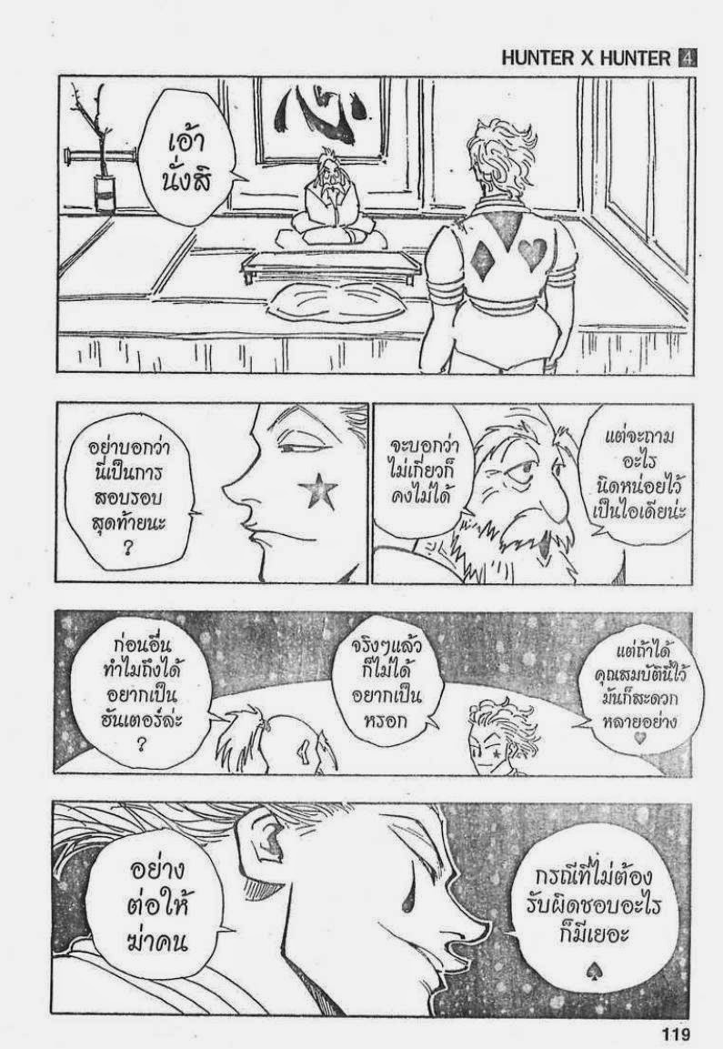 Hunter x Hunter ตอนที่ 32 หน้า 13