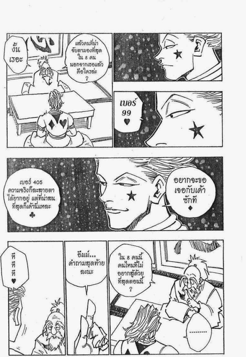 Hunter x Hunter ตอนที่ 32 หน้า 14