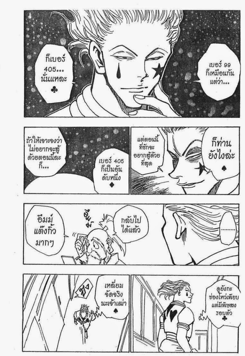 Hunter x Hunter ตอนที่ 32 หน้า 15