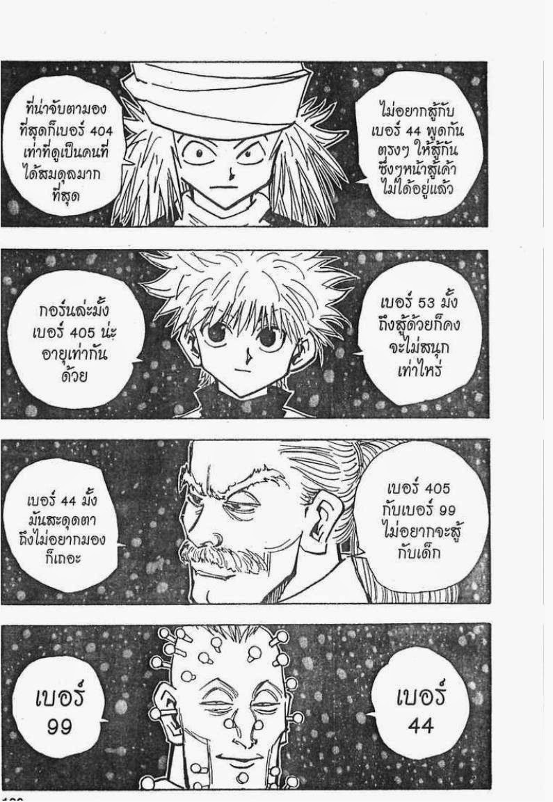 Hunter x Hunter ตอนที่ 32 หน้า 16