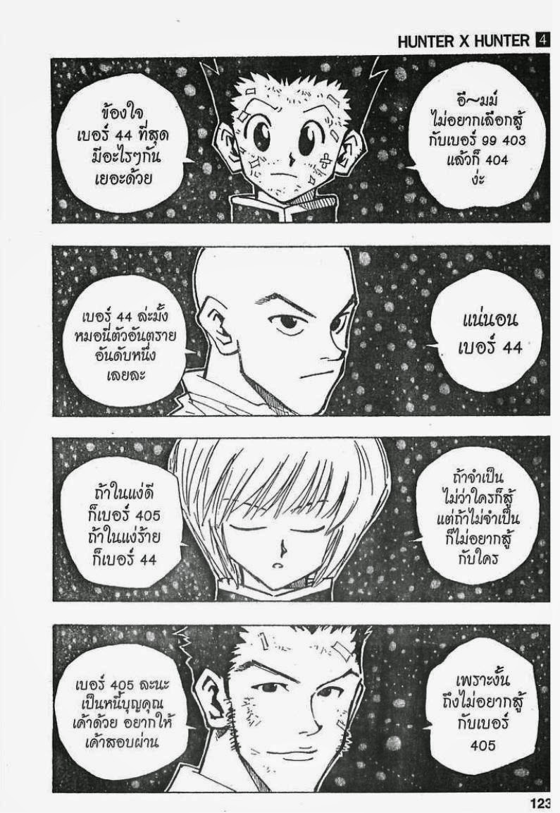 Hunter x Hunter ตอนที่ 32 หน้า 17